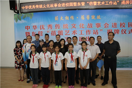 “山东省文化馆中华优秀传统文化故事会进校园暨“蓓蕾艺术工作站”揭牌仪式在东营市举行