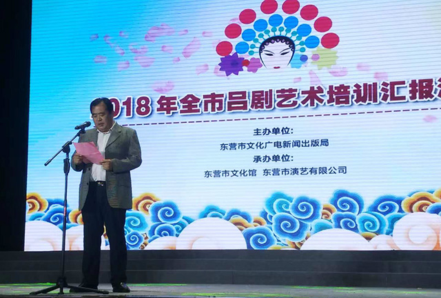 “东营市吕剧培训班汇报演出圆满完成