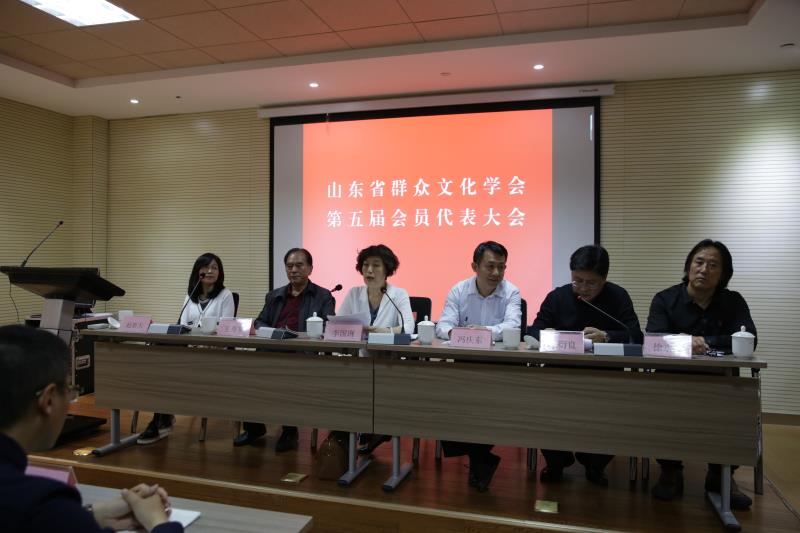 “山东省群众文化学会第五届会员代表大会召开