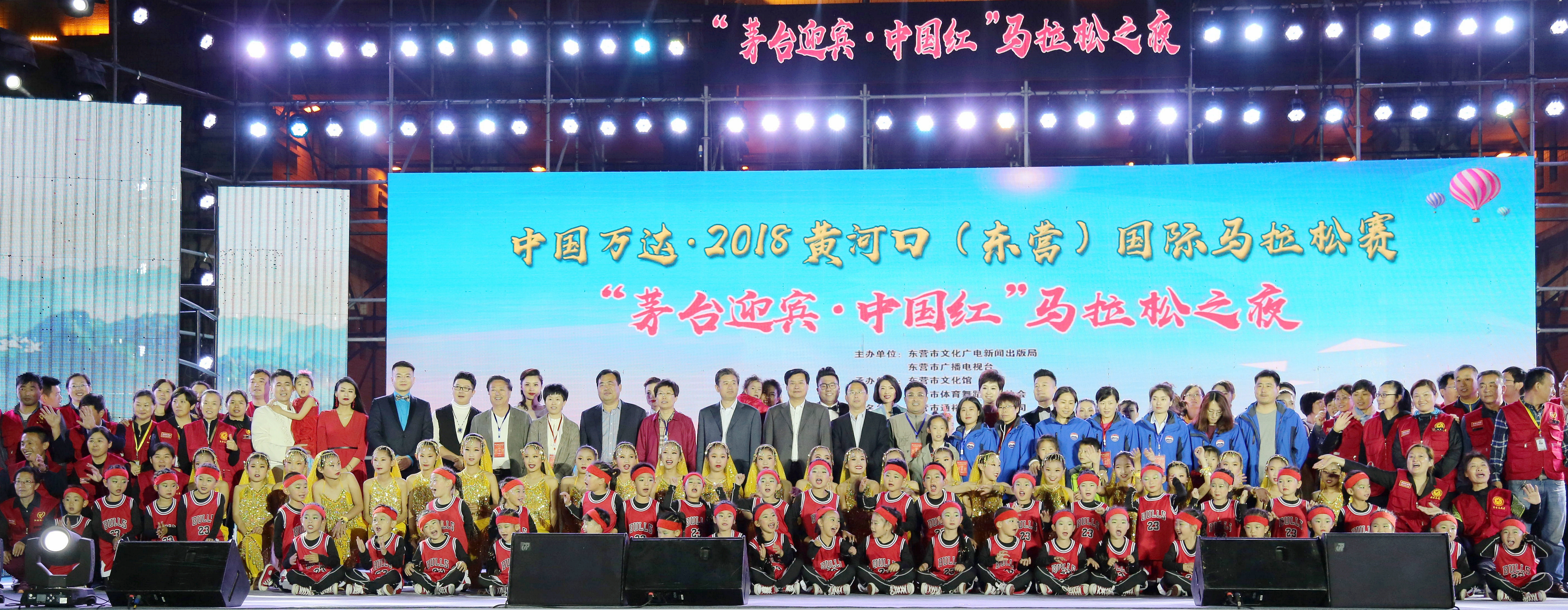 “中国万达·2018黄河口（东营）国际马拉松赛“茅台迎宾·中国红”马拉松之夜晚会成功举办！