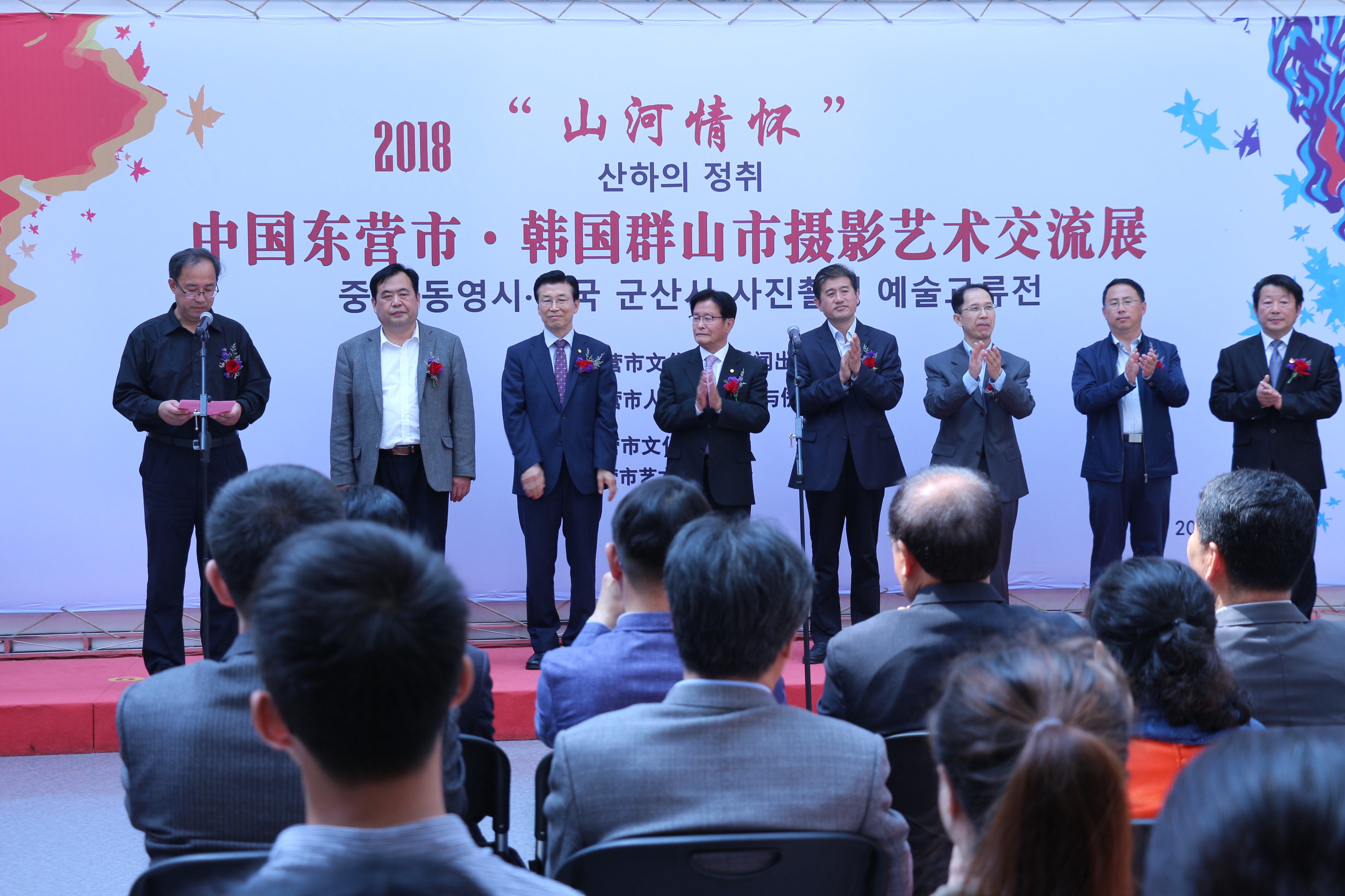 “2018“山河情怀”中国东营市•韩国群山市摄影艺术交流展开幕