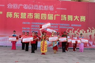 ““东营银行”杯东营市第四届广场舞大赛决赛圆满完成