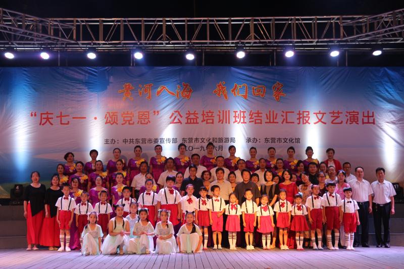 “黄河入海 我们回家 欢歌热舞颂党恩  公益培训展成果