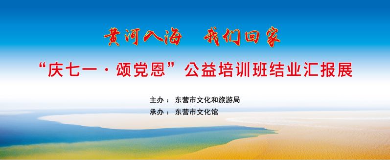 ““欢乐黄河口，美丽中国梦”广场群众文化活动黄河之春艺术团专场演出成功举办