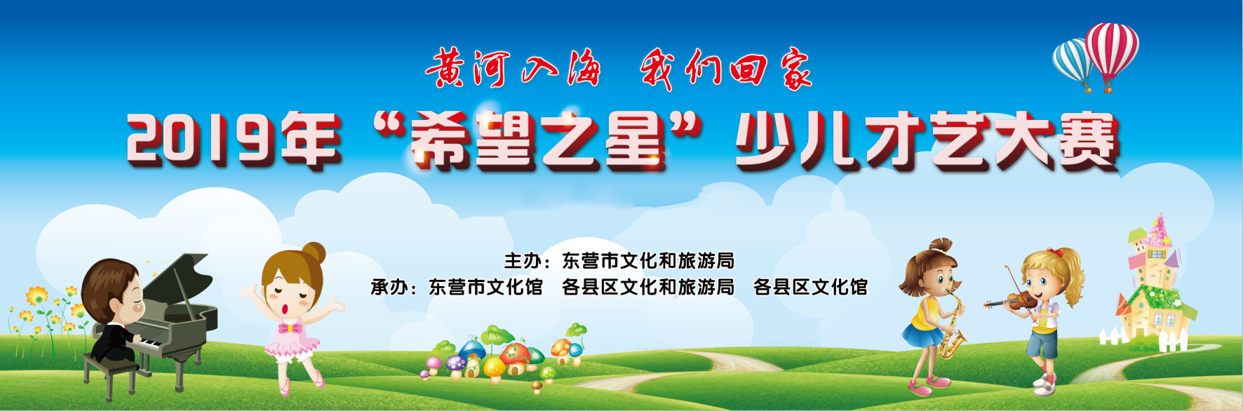 “东营市2019年“希望之星”少儿才艺大赛决赛成绩及奖项公布