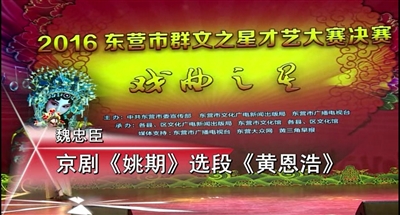 《姚期》选段”黄恩浩“