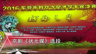 《状元媒》选段