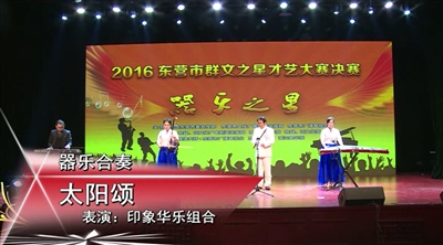 器乐合奏《太阳颂》