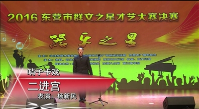 哨子卡戏《二进宫》