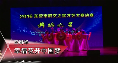 幸福花开中国梦