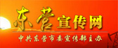 东营宣传网